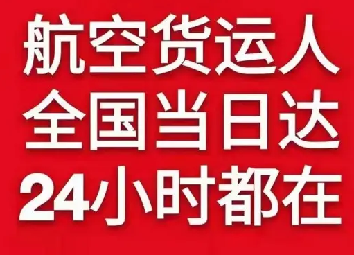 晋江航空快运货物、航空货运:物流行业各岗位招聘